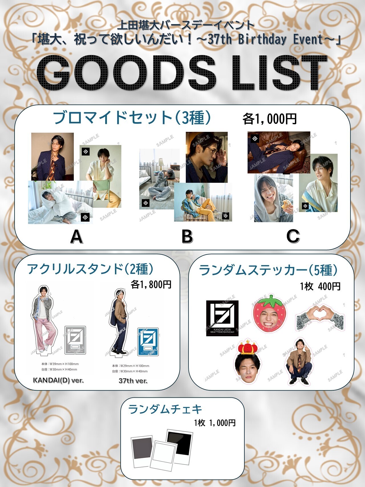 堪大、祝って欲しいんだい！〜37th Birthday Event〜」 オフィシャル